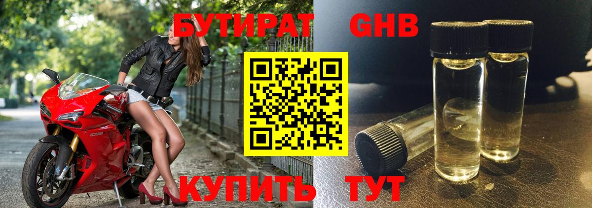 Бутират GHB Хасавюрт
