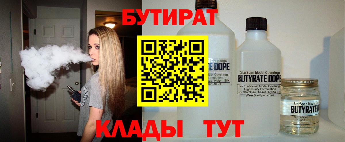Хасавюрт  Бутират 99%  Вход с VPN 