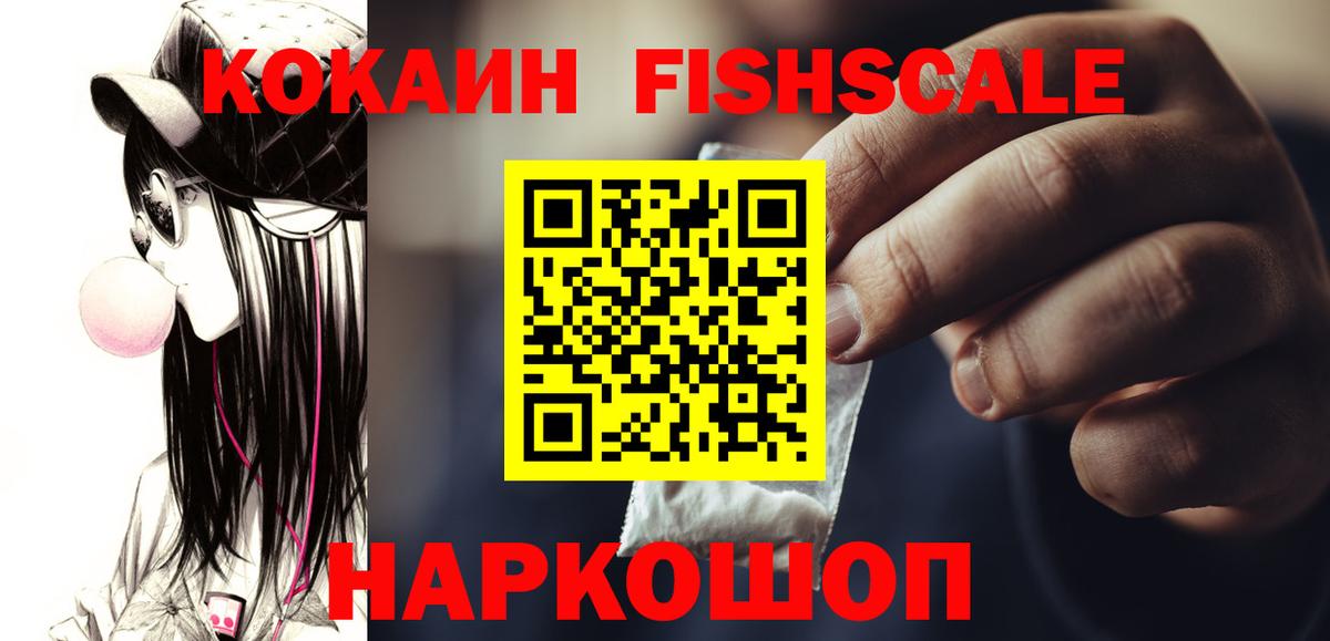 купить   Cocaine Боливия  КОКАИН Fish Scale  Кокаин  Вход с VPN  Хасавюрт 