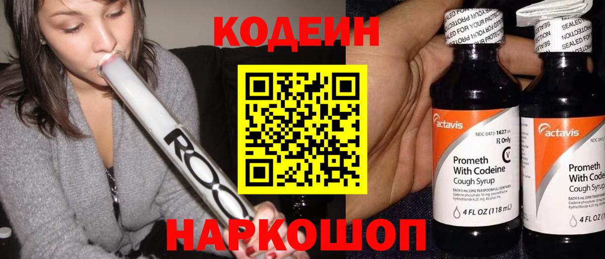 Кодеин Purple Drank Хасавюрт