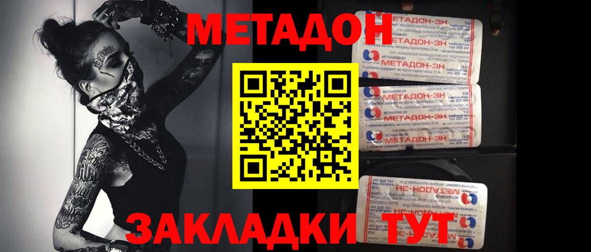 Метадон мёд  МЕТАДОН methadone  Вход с VPN  Хасавюрт 